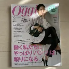 Oggi 10月号 使えるパンツ ジャニーズWEST