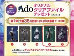 くら寿司Adoクリアファイル A4サイズ 2枚セット