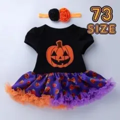 【残り1点】ハロウィン　コスプレ　ベビーワンピース　ロンパース 新品　73サイズ