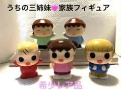 うちの3姉妹 フィギュア 3点セット - メルカリ