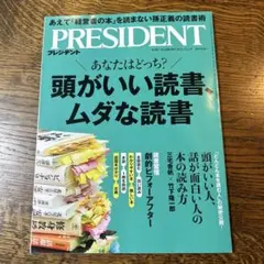 【美品】PRESIDENT 2025.12.5号