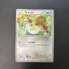 ヤヤコマ C CP3 ポケキュンコレクション 030/032 - メルカリ