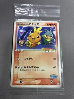 ポケパークアチャモ未開封 ポケパークのアチャモ 未開封 - メルカリ