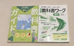 2026年最新】教科書ガイド 中学の人気アイテム - メルカリ