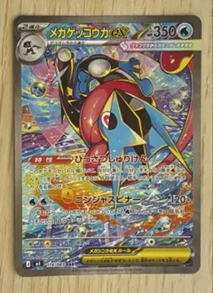 メガゲッコウガex SAR 114/083 美品 センタリング良好 - メルカリ