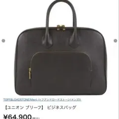 トフアンドロードストーン　ビジネスバッグ　レザーバッグ　ブリーフケースのサムネイル
