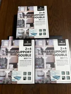 LABRICO 2×4 棚受ダブル ヴィンテージグリーン DXV-3 3箱セット