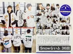 Snowらいふ 第36回 切り抜き