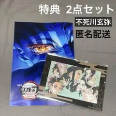 鬼滅の刃　劇場版 映画　特典　特製アートスタンド　第4弾 不死川玄弥 2点セット