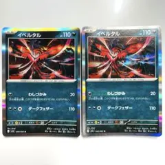 ポケモンカード イベルタル わしづかみ 2枚