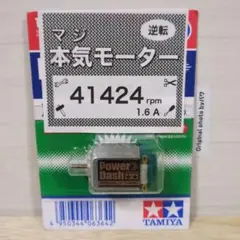 タミヤ ミニ四駆 旧価格 パワーダッシュモーター - メルカリ