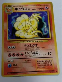 2026年最新】旧 キュウコンの人気アイテム - メルカリ