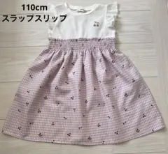 スラップスリップ　スラスリ　さくらんぼ　チェック　ピンク　ドッキング　ワンピース
