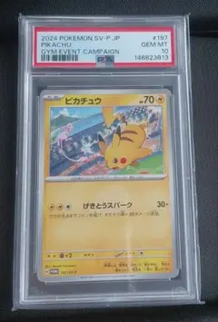 トウホクのピカチュウ PSA8 プロモ ワンオーナー品 鑑定番号最新