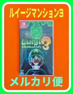 ルイージマンション3 Switch
