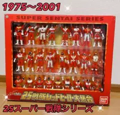 ★新品未使用！スーパー戦隊シリーズ 25戦隊レッドヒーロー大集合　ソフビセット★ ☆新品未使用！スーパー戦隊シリーズ 25戦隊レッドヒーロー大