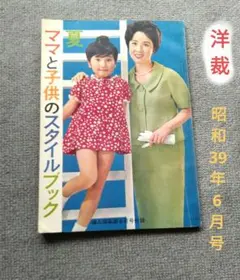 2026年最新】洋裁 昭和の人気アイテム - メルカリ