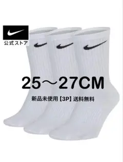 Nike ホワイトソックス 25〜27CM 3P