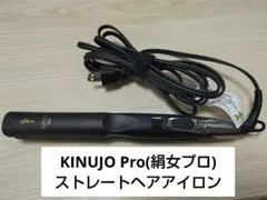 KINUJO Pro ストレートヘアアイロン【ジャンク】