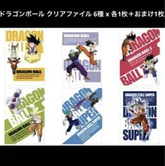 ドラゴンボール　クリアファイル　6種 x 各1枚＋おまけ1枚