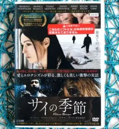 サイの季節('12イラク/トルコ) セルblu-ray - メルカリ