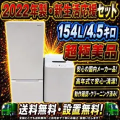 583 冷蔵庫 容量154L 洗濯機 4.2kg 一人暮らし向け 2セットのサムネイル