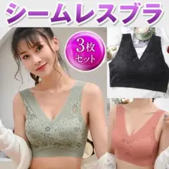 ノンワイヤー 3枚セット M レースがかわいい ノンストレス シームレスブラ