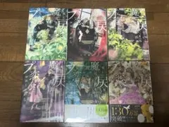 ★死に戻りの魔法学校生活を、元恋人とプロローグから★白川蟻ん　１巻〜７巻　未開封