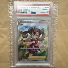 【PSA10】 サナ SR S7R 蒼空ストリーム 077/067