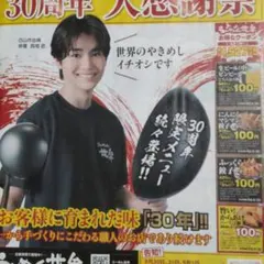 西垣匠　地元　情報誌 広告のサムネイル