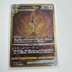 美品アルセウスVSTAR UR S12a VSTARユニバース 262/172