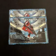 海底研究所 2枚