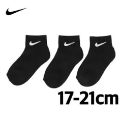 ナイキ　キッズ　ソックス　靴下　3足セット　17-21cm 新品未使用