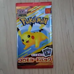 ポケモンカード ピカチュウ マクドナルド プロモカードパック 未開封