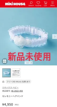 mikihouse ミキハウス セレモニーヘアバンド 白 フリーサイズ