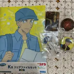 名探偵コナン 赤井秀一4点セット