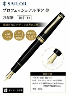 セーラー万年筆 プロフェッショナルギア 金 細字 ブラックのサムネイル