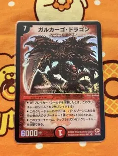 2026年最新】ガルカーゴドラゴンの人気アイテム - メルカリ