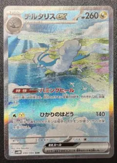 ポケモンカード　チルタリスex sar