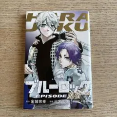 2026年最新】EPISODE凪 特典 原宿の人気アイテム - メルカリ