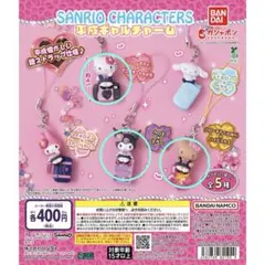 平成ギャルチャーム　サンリオ　キティ　日焼けキティ　クロミ　3個セット
