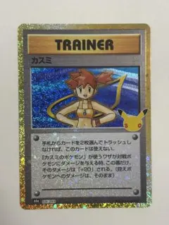 ポケモンカード　カスミ