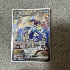 ミ*ー様 ウェーニバルex SAR SV1a トリプレットビート 098/073