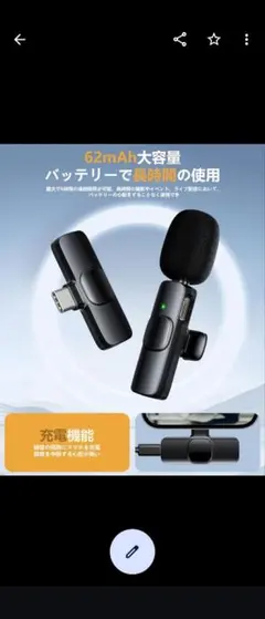 スマホ用ピンマイク【Android＆iPhone15以上通用設計】