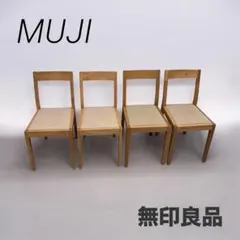 2026年最新】無印良品 ダイニングチェアの人気アイテム - メルカリ