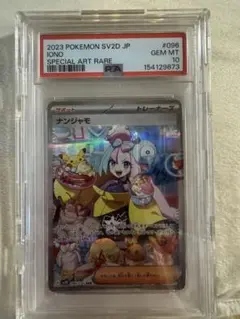 2026年最新】ナンジャモ sar psa10の人気アイテム - メルカリ