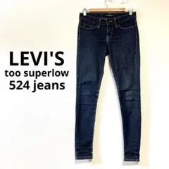 Levi's too superlow 524jeans スキニーデニム