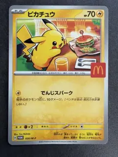 ト*ん様 ピカチュウ P [M-P 020プロモ マクドナルド ハッピーセット