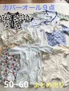 新生児 男の子 カバーオール まとめ売り