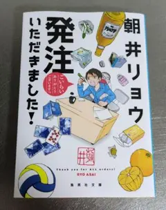 発注いただきました！